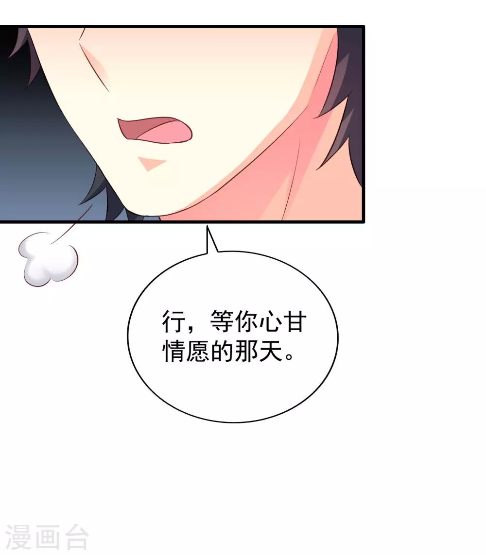 《谋心游戏》第92话 送他们去结婚吧！ 第33页