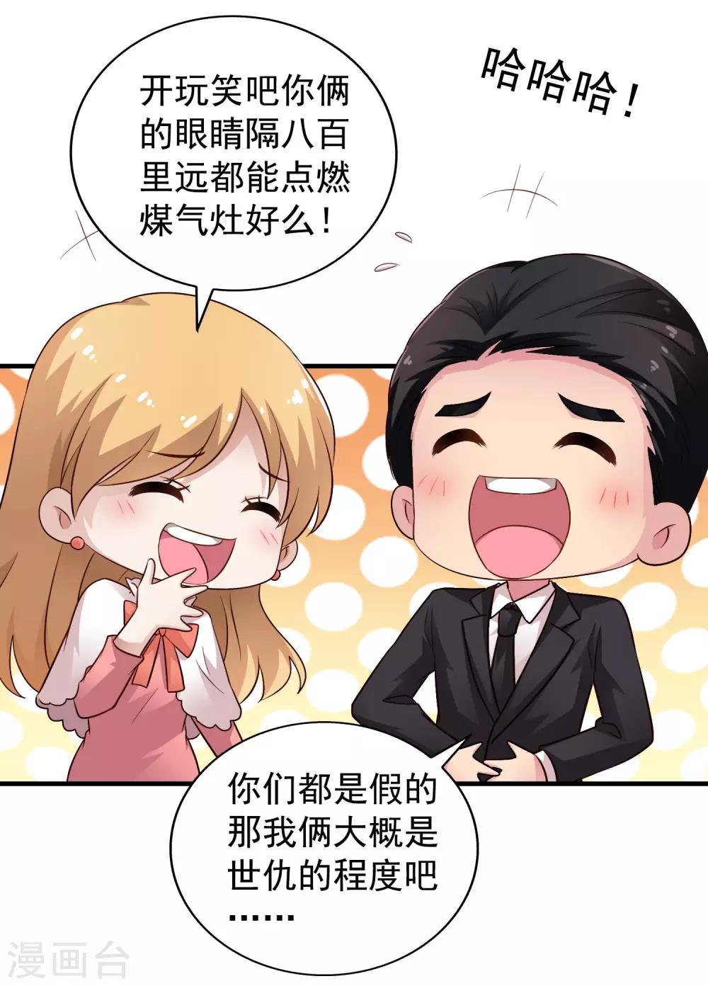 《谋心游戏》第92话 送他们去结婚吧！ 第3页