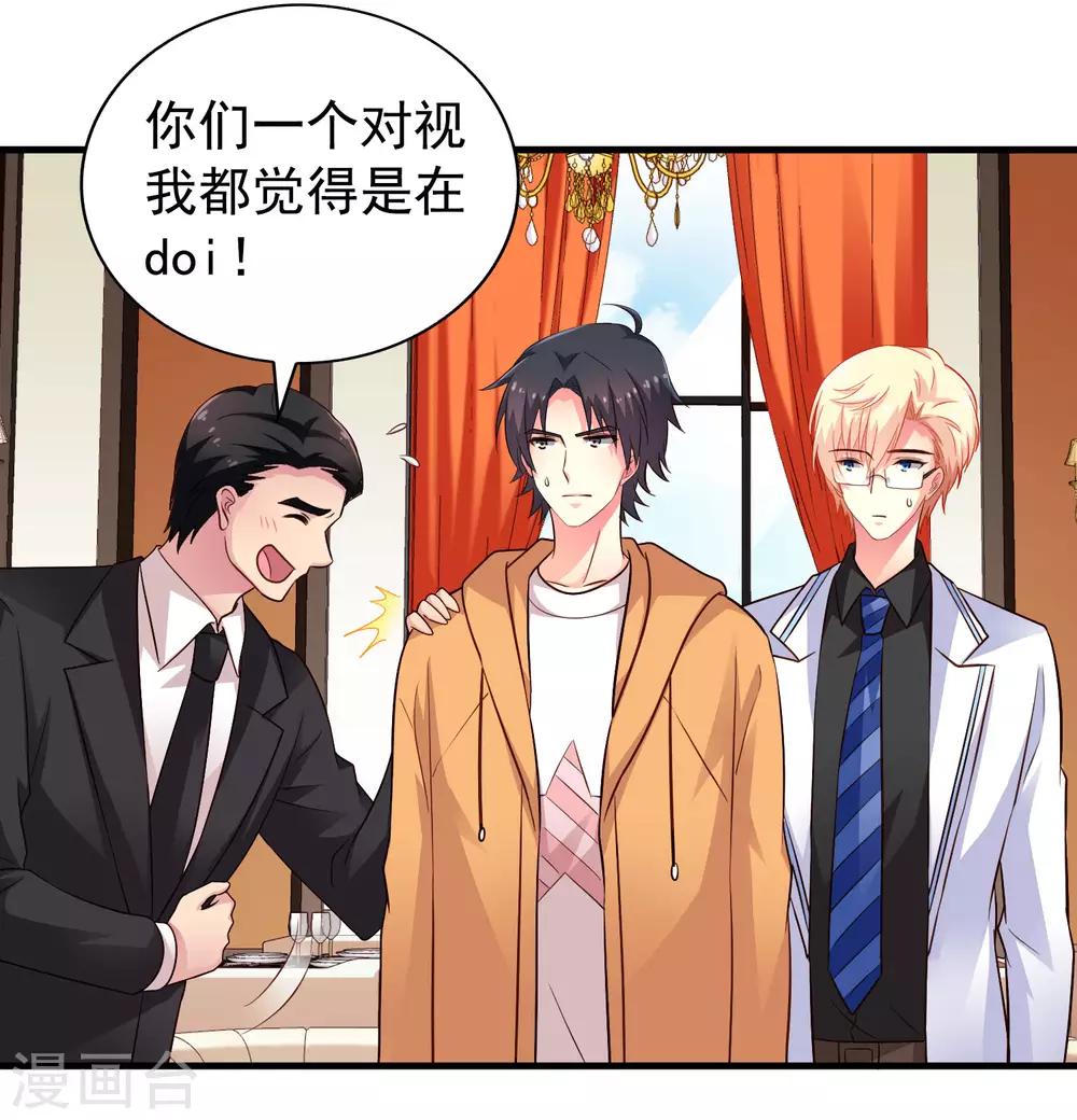 《谋心游戏》第92话 送他们去结婚吧！ 第4页