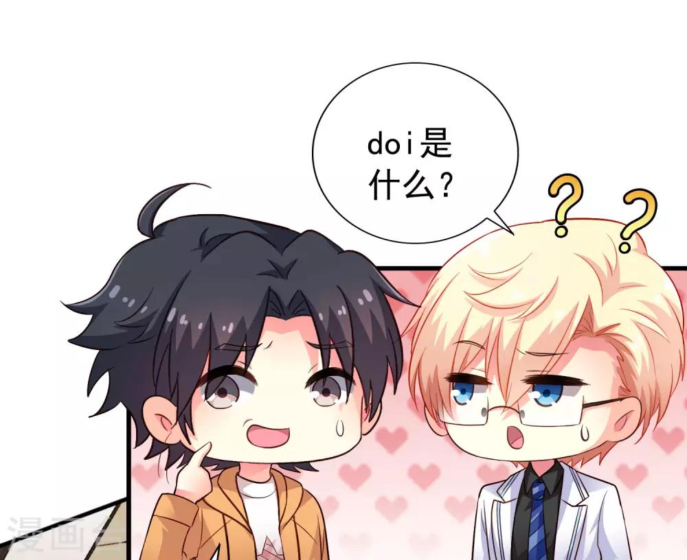 《谋心游戏》第92话 送他们去结婚吧！ 第5页