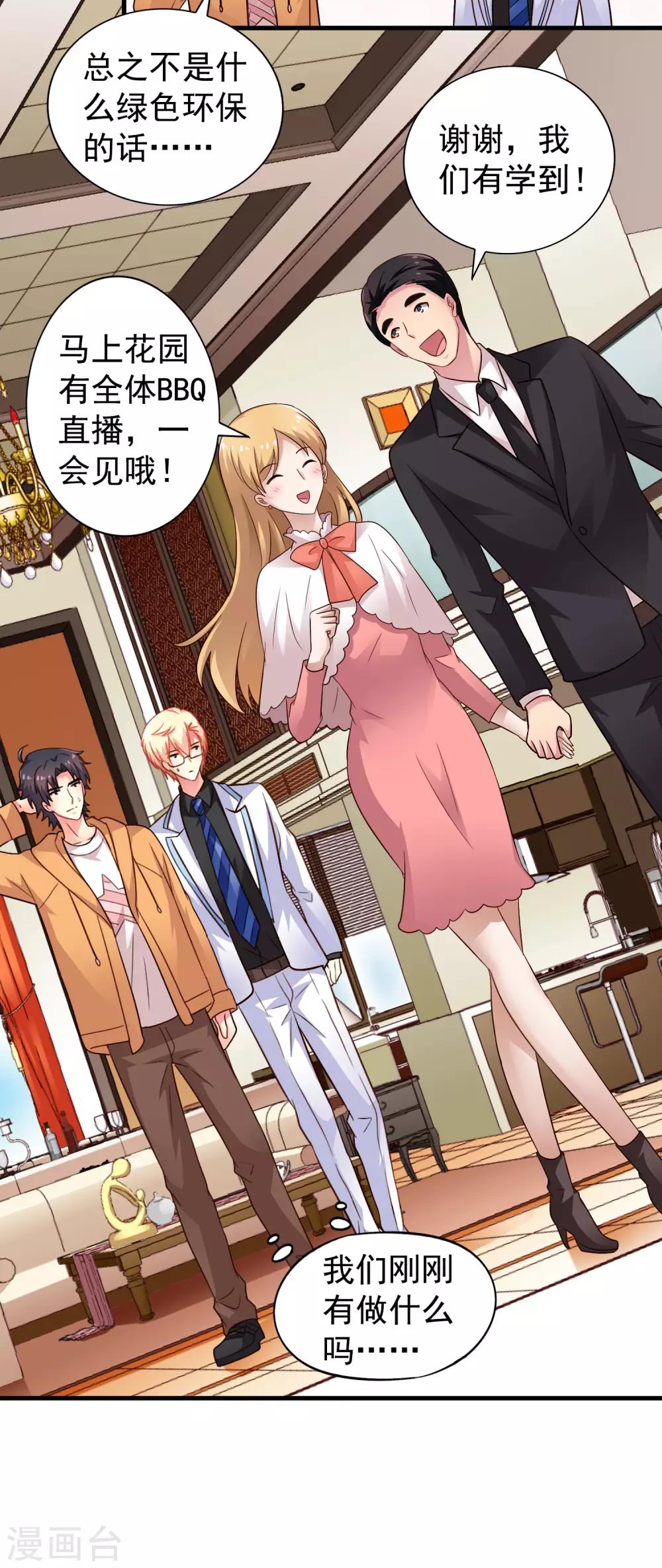《谋心游戏》第92话 送他们去结婚吧！ 第6页