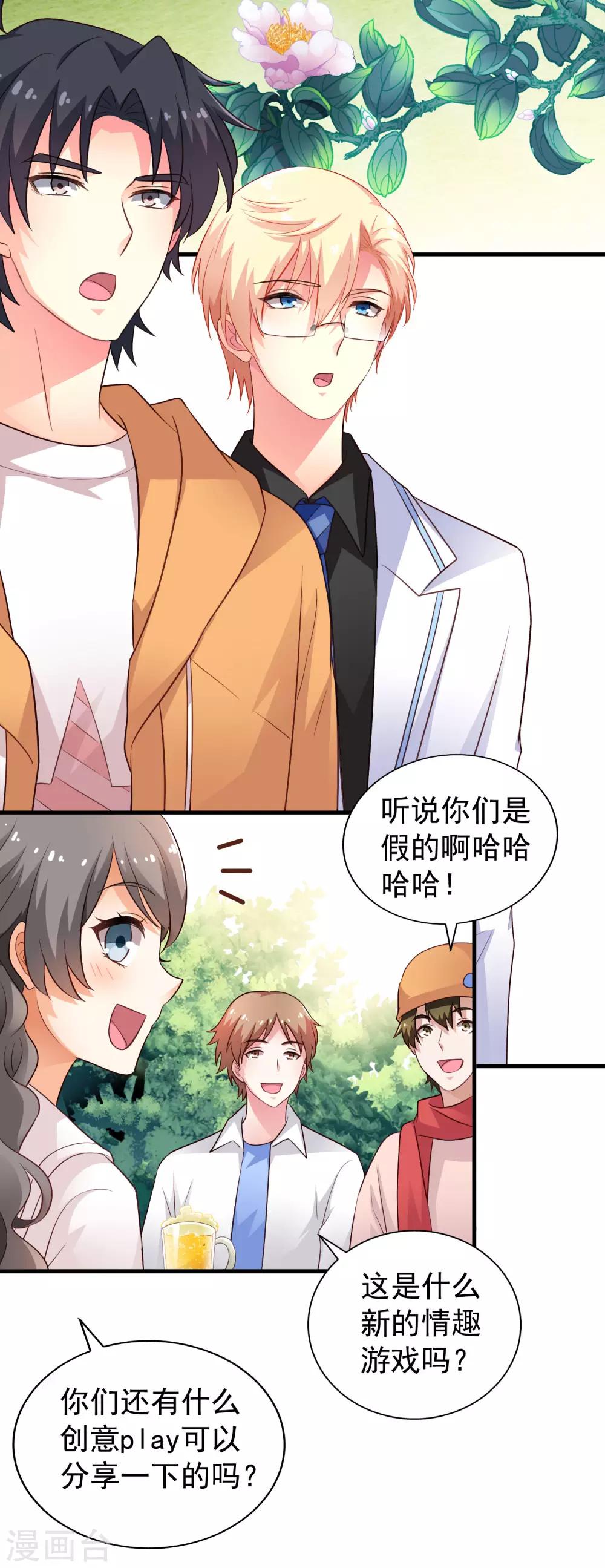 《谋心游戏》第92话 送他们去结婚吧！ 第8页
