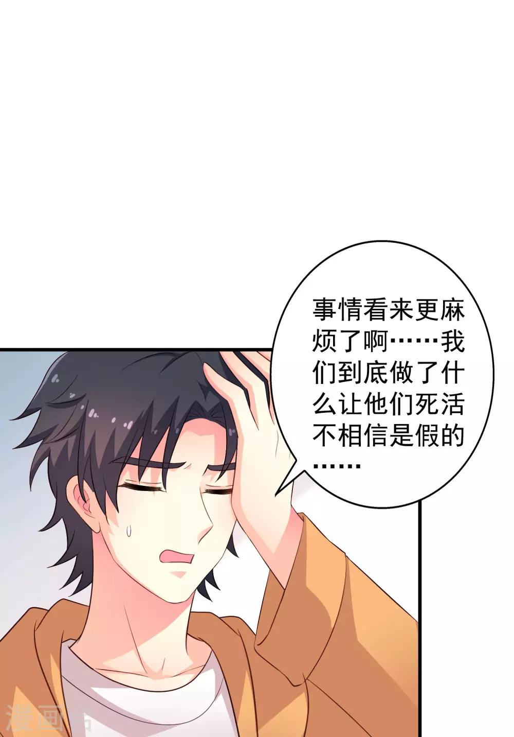 《谋心游戏》第92话 送他们去结婚吧！ 第9页