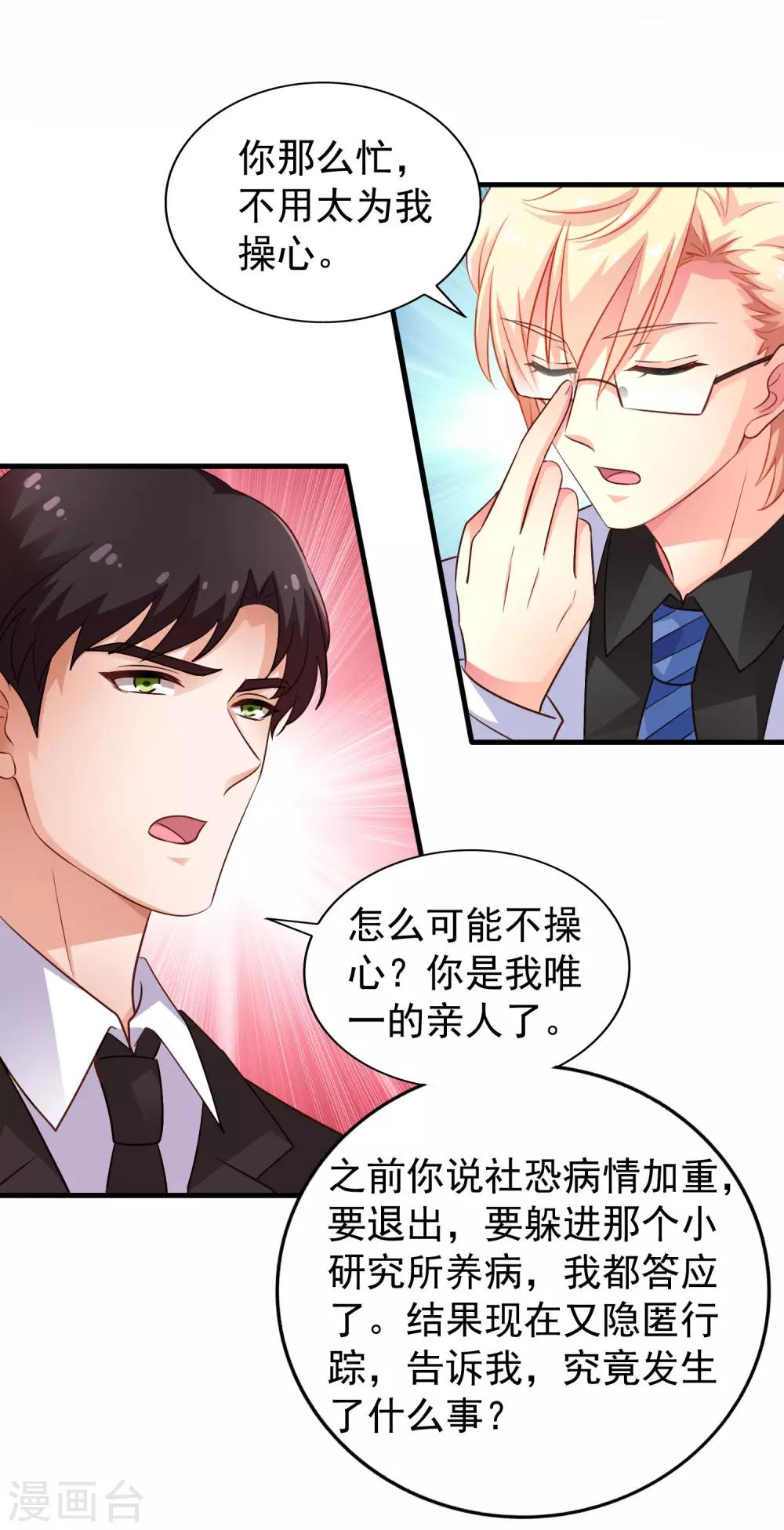 《谋心游戏》第94话 你还想我怎么祝福？ 第10页