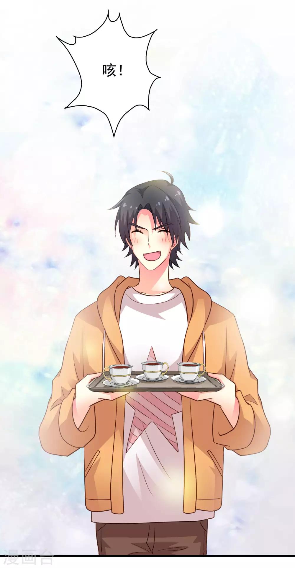 《谋心游戏》第94话 你还想我怎么祝福？ 第11页