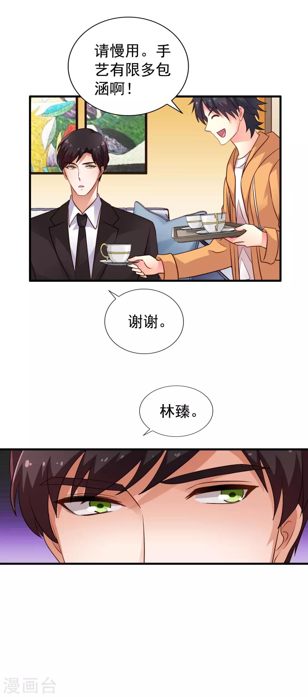 《谋心游戏》第94话 你还想我怎么祝福？ 第12页