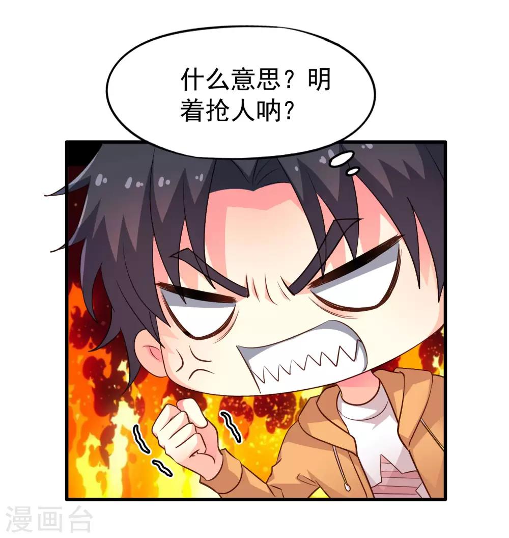 《谋心游戏》第94话 你还想我怎么祝福？ 第14页