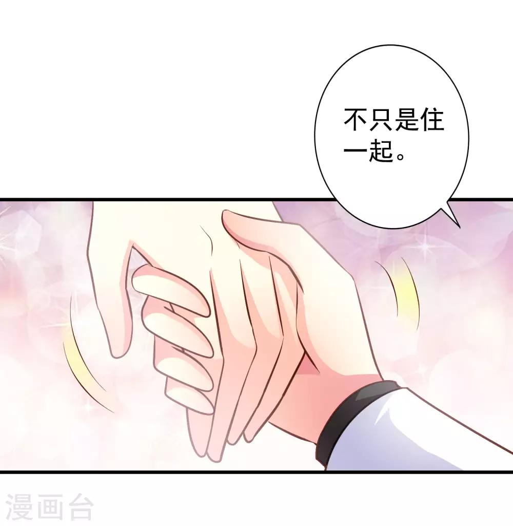 《谋心游戏》第94话 你还想我怎么祝福？ 第15页