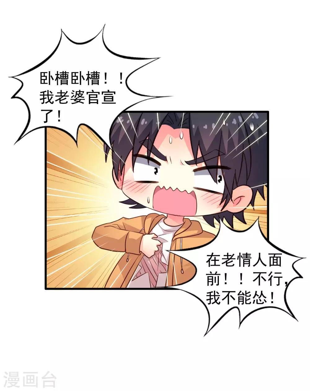 《谋心游戏》第94话 你还想我怎么祝福？ 第17页