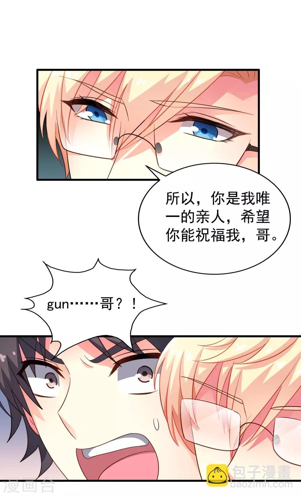《谋心游戏》第94话 你还想我怎么祝福？ 第19页