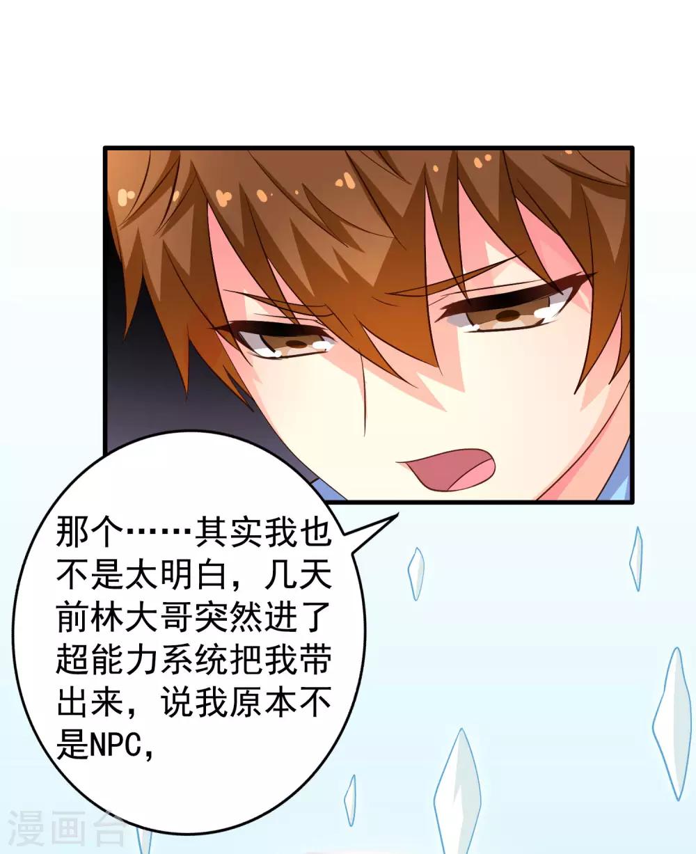 《谋心游戏》第94话 你还想我怎么祝福？ 第1页