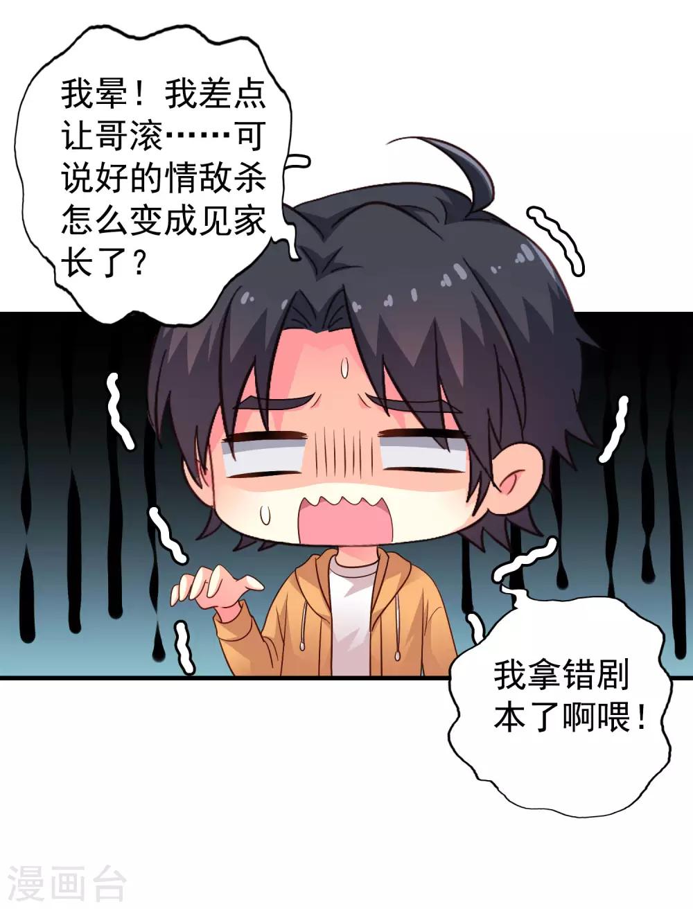 《谋心游戏》第94话 你还想我怎么祝福？ 第21页