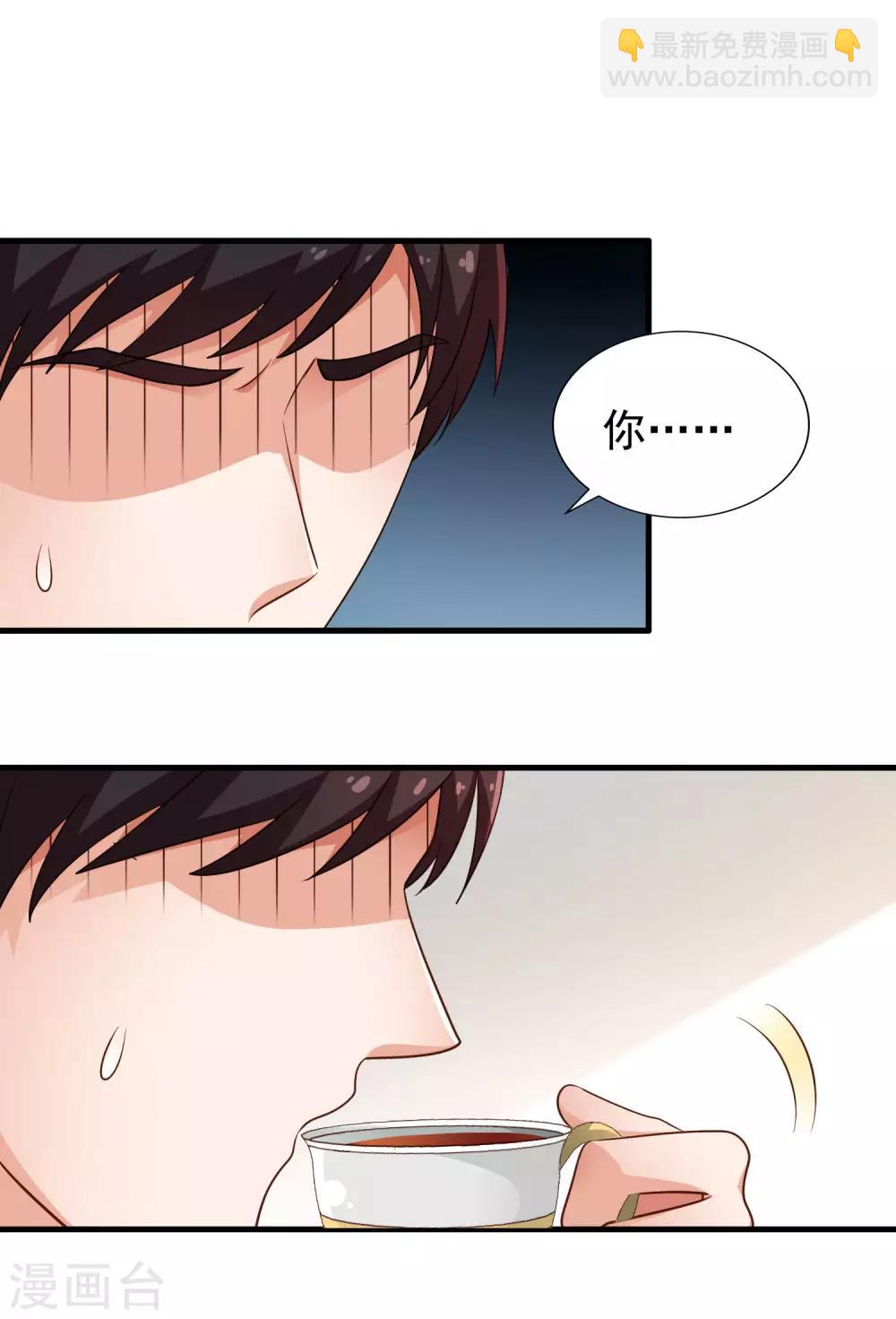 《谋心游戏》第94话 你还想我怎么祝福？ 第22页