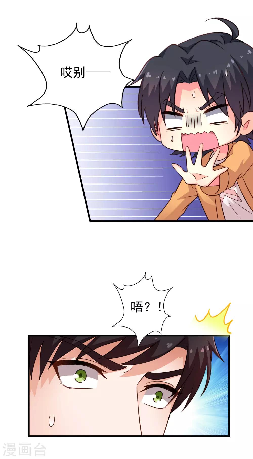 《谋心游戏》第94话 你还想我怎么祝福？ 第23页