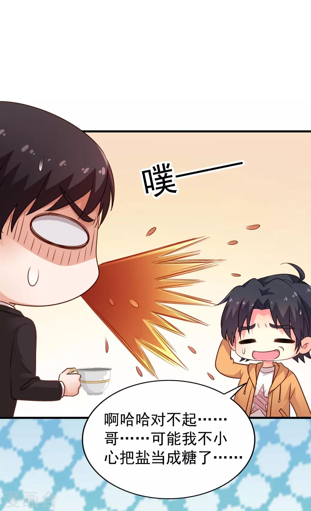 《谋心游戏》第94话 你还想我怎么祝福？ 第24页