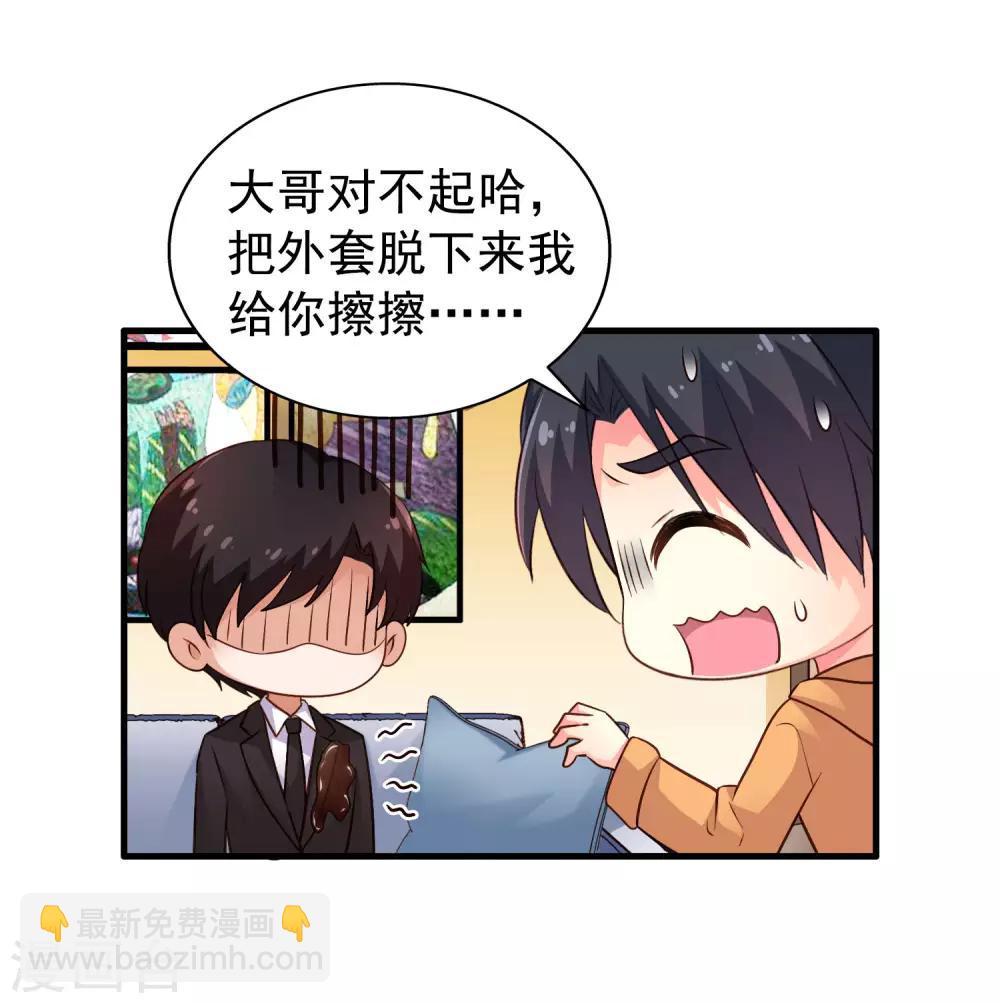 《谋心游戏》第94话 你还想我怎么祝福？ 第26页