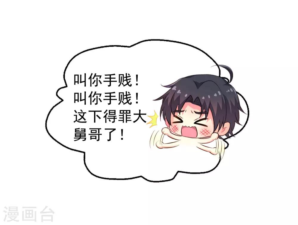 《谋心游戏》第94话 你还想我怎么祝福？ 第27页