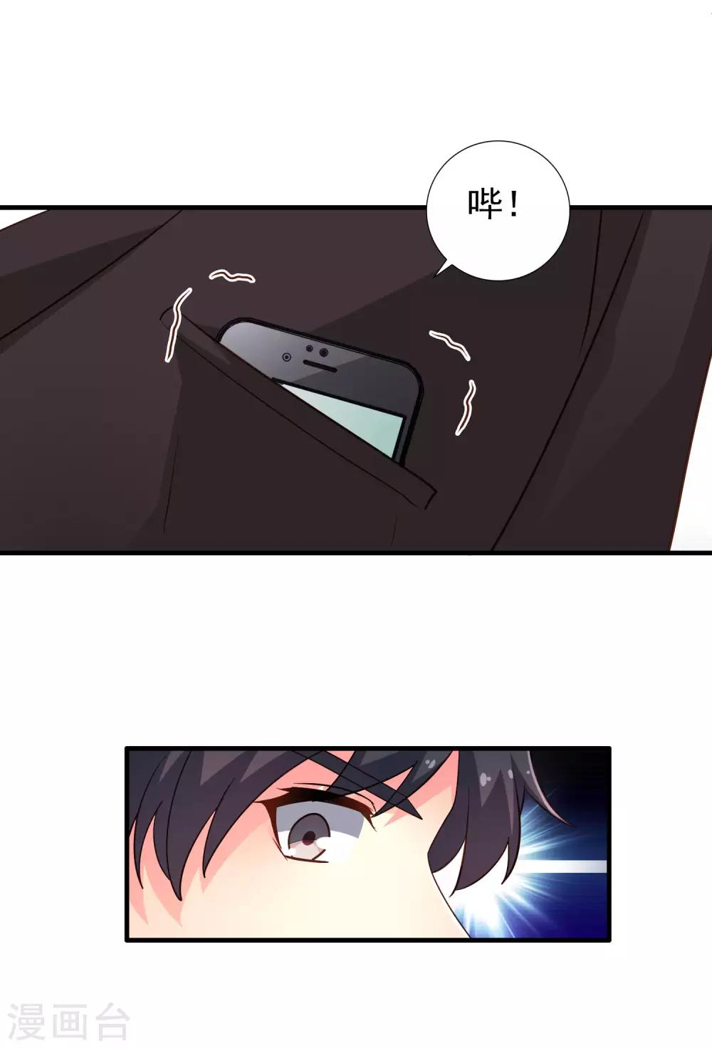 《谋心游戏》第94话 你还想我怎么祝福？ 第29页