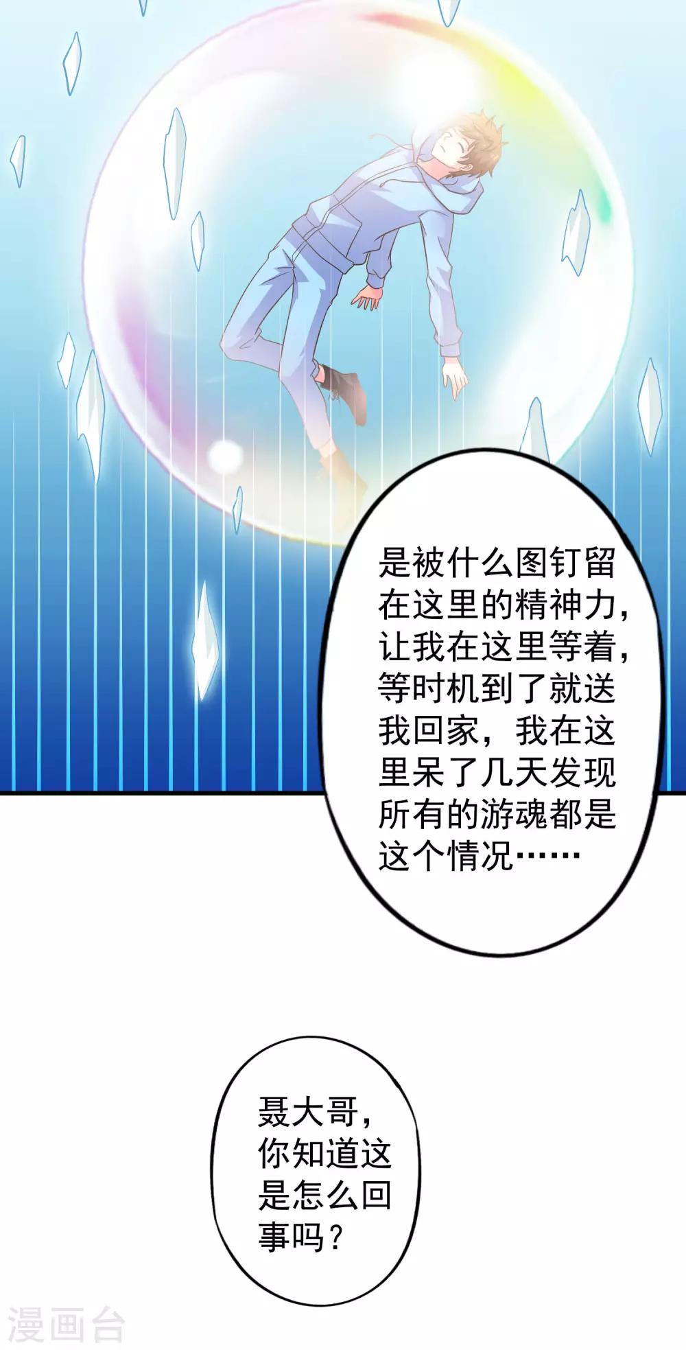 《谋心游戏》第94话 你还想我怎么祝福？ 第2页