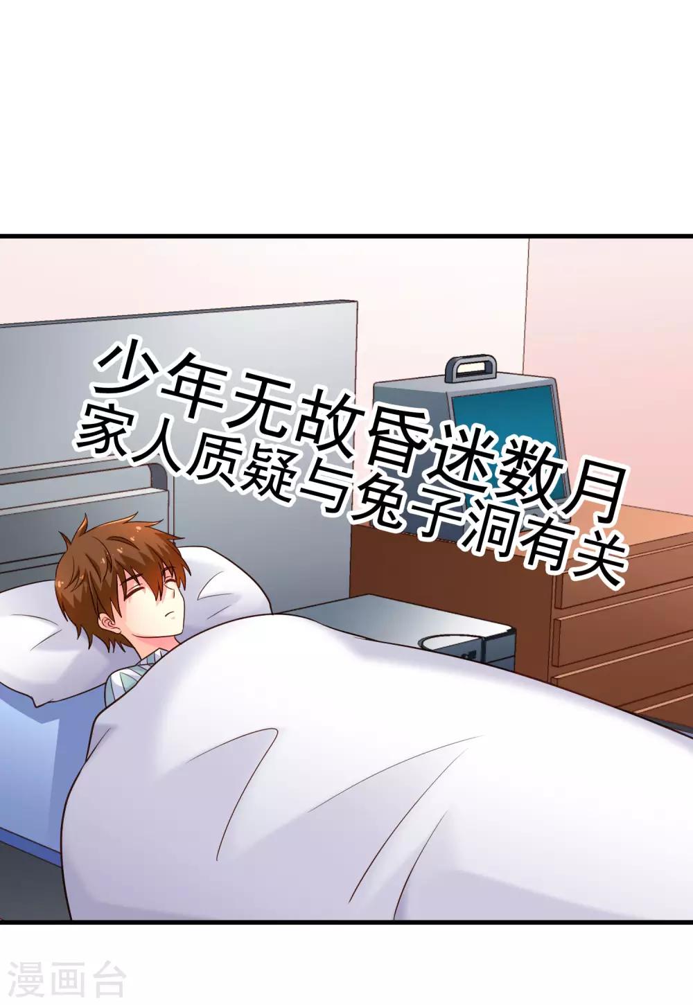 《谋心游戏》第94话 你还想我怎么祝福？ 第31页