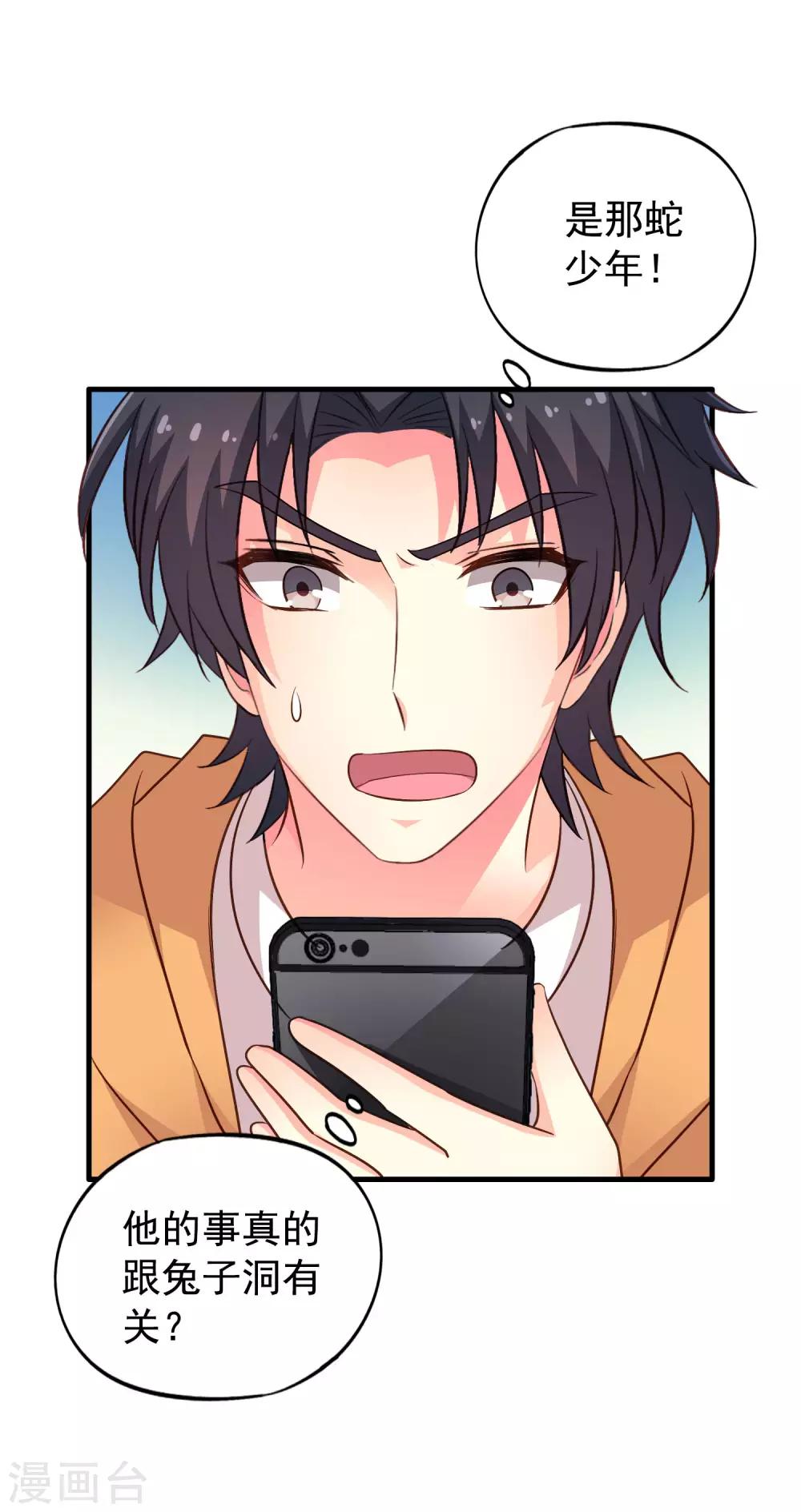 《谋心游戏》第94话 你还想我怎么祝福？ 第32页