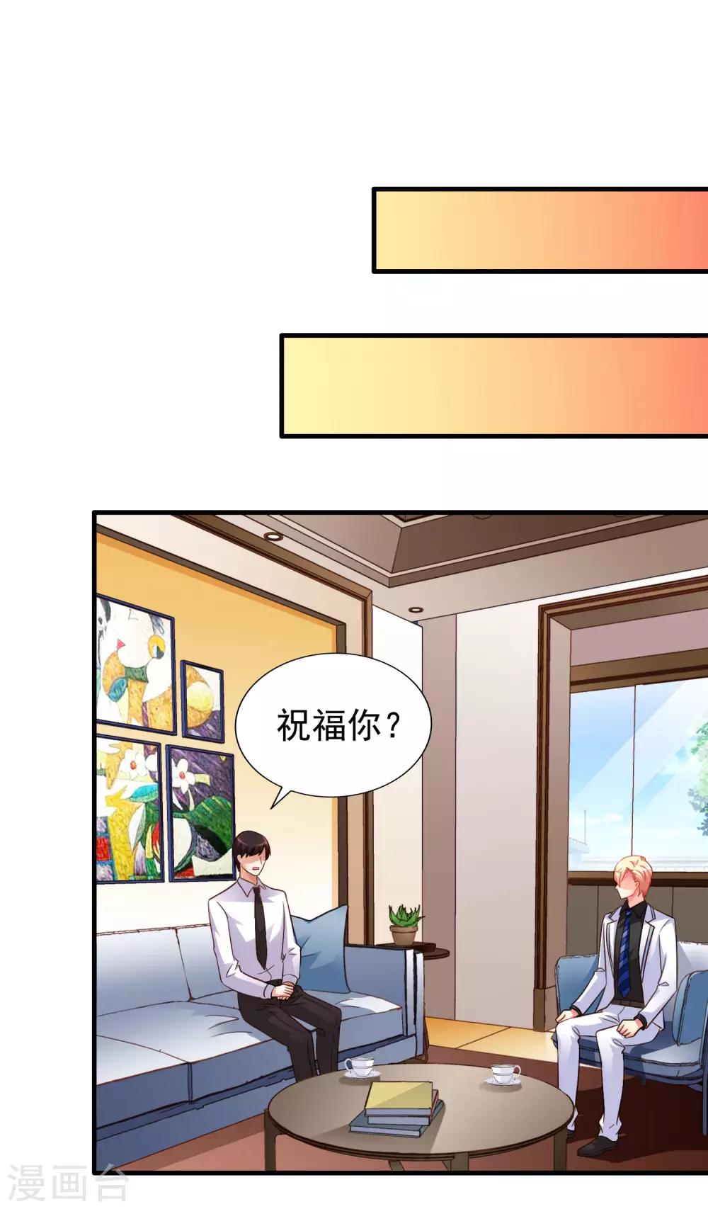 《谋心游戏》第94话 你还想我怎么祝福？ 第33页