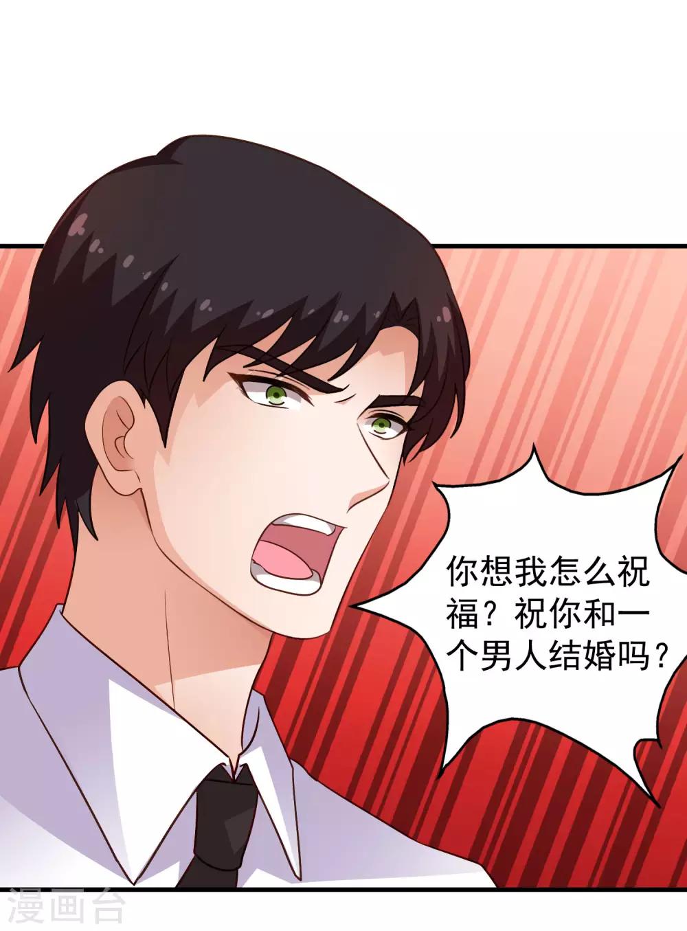 《谋心游戏》第94话 你还想我怎么祝福？ 第34页