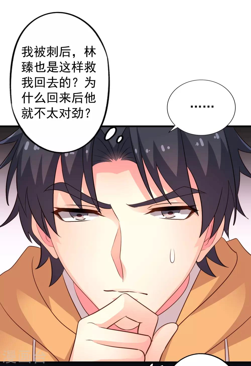 《谋心游戏》第94话 你还想我怎么祝福？ 第3页