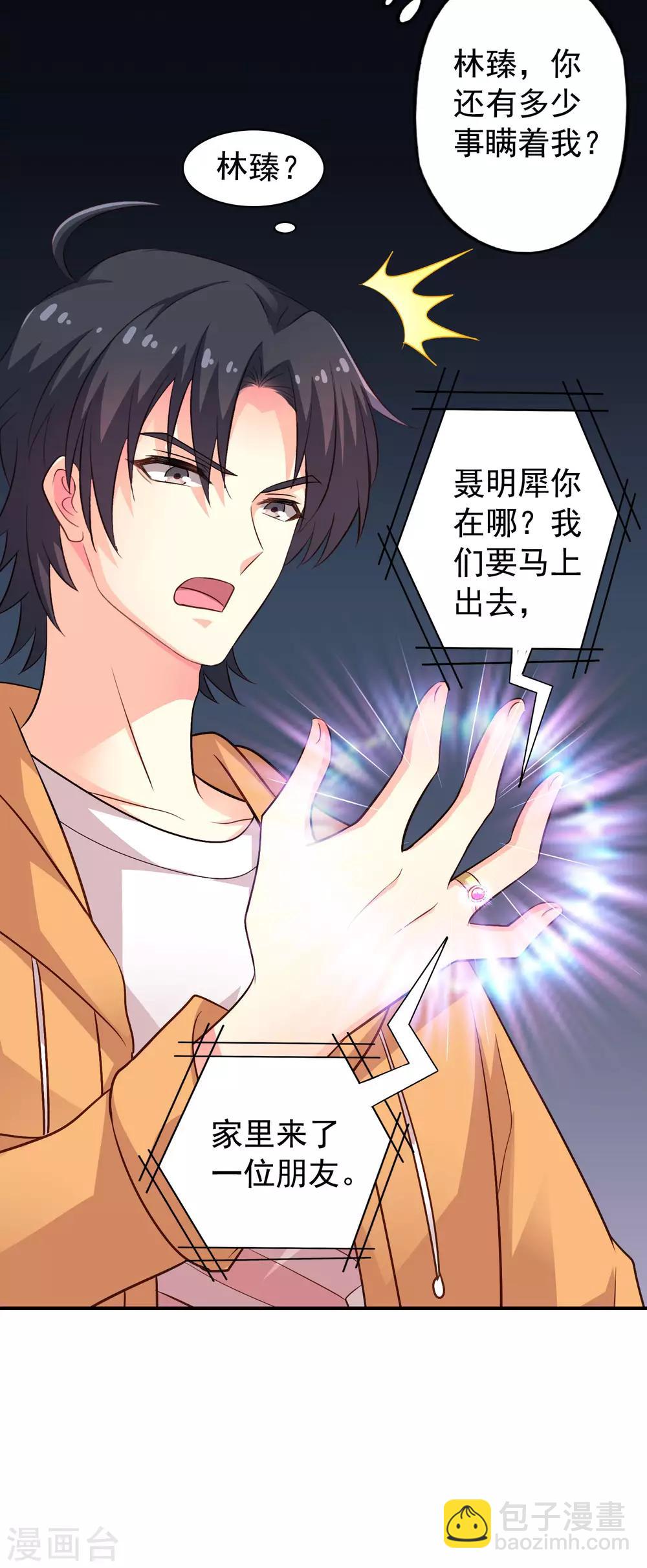 《谋心游戏》第94话 你还想我怎么祝福？ 第4页