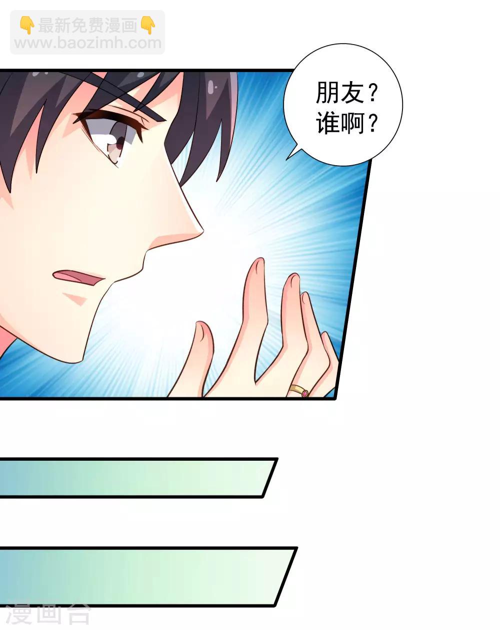 《谋心游戏》第94话 你还想我怎么祝福？ 第5页