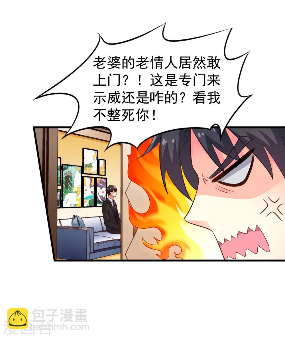 《谋心游戏》第94话 你还想我怎么祝福？ 第8页
