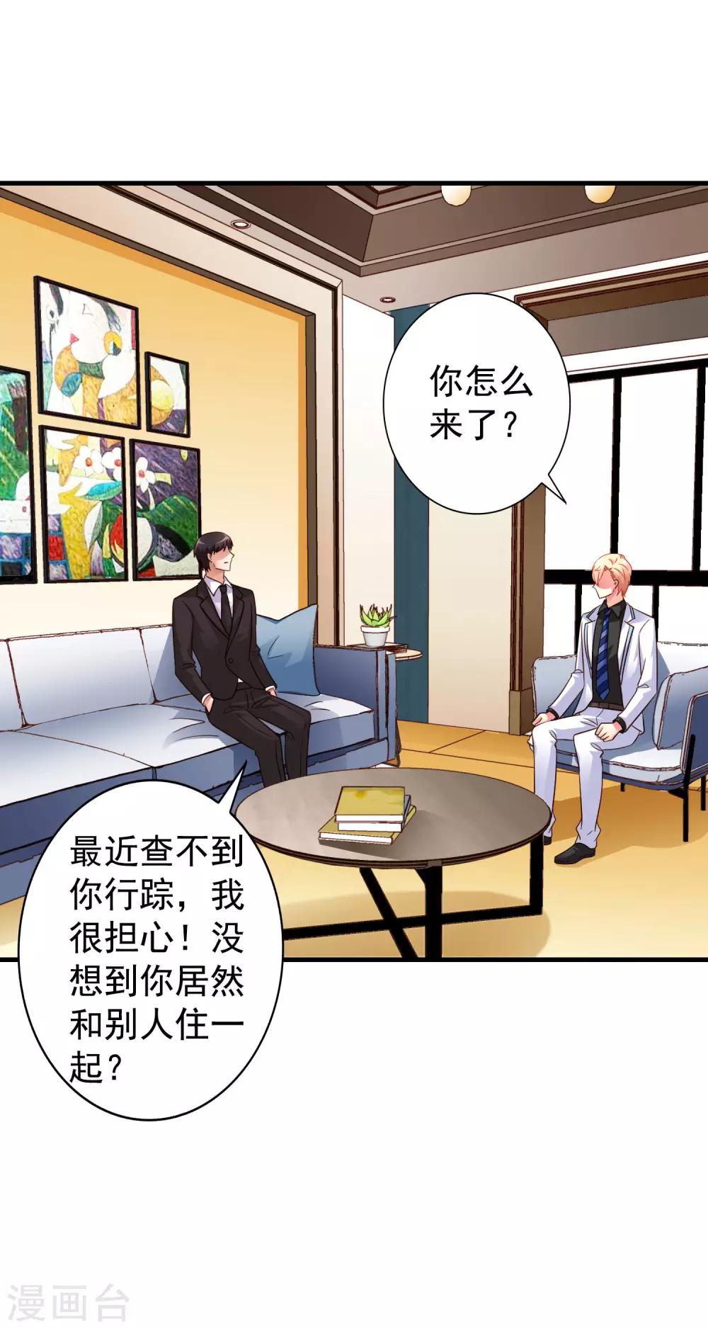 《谋心游戏》第94话 你还想我怎么祝福？ 第9页