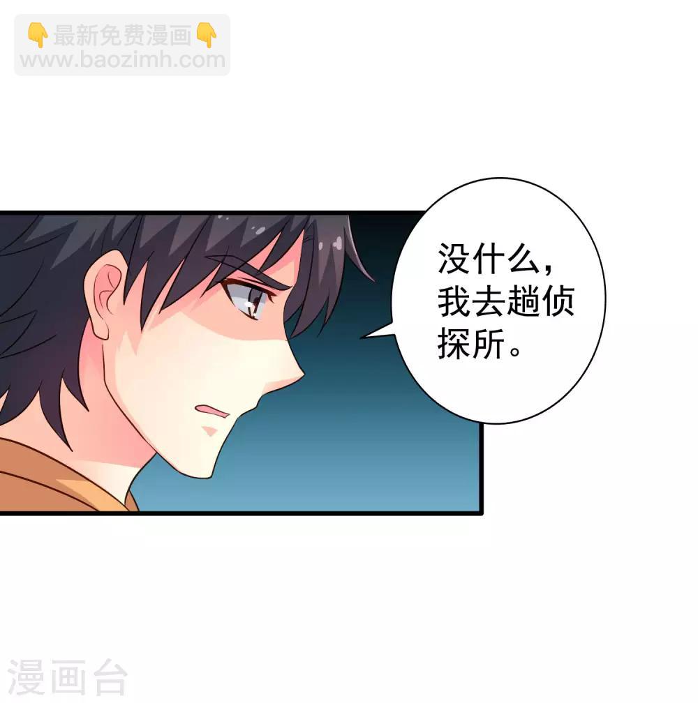 《谋心游戏》第95话 未来，我们一起面对！ 第10页