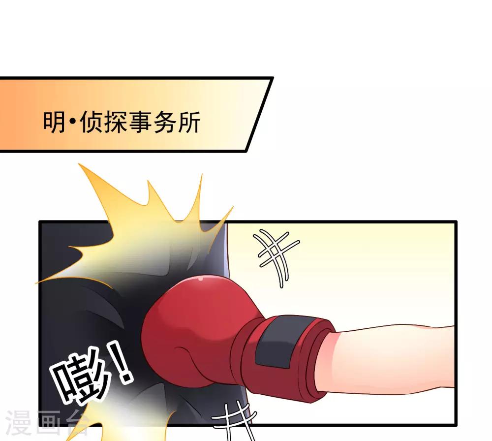 《谋心游戏》第95话 未来，我们一起面对！ 第12页