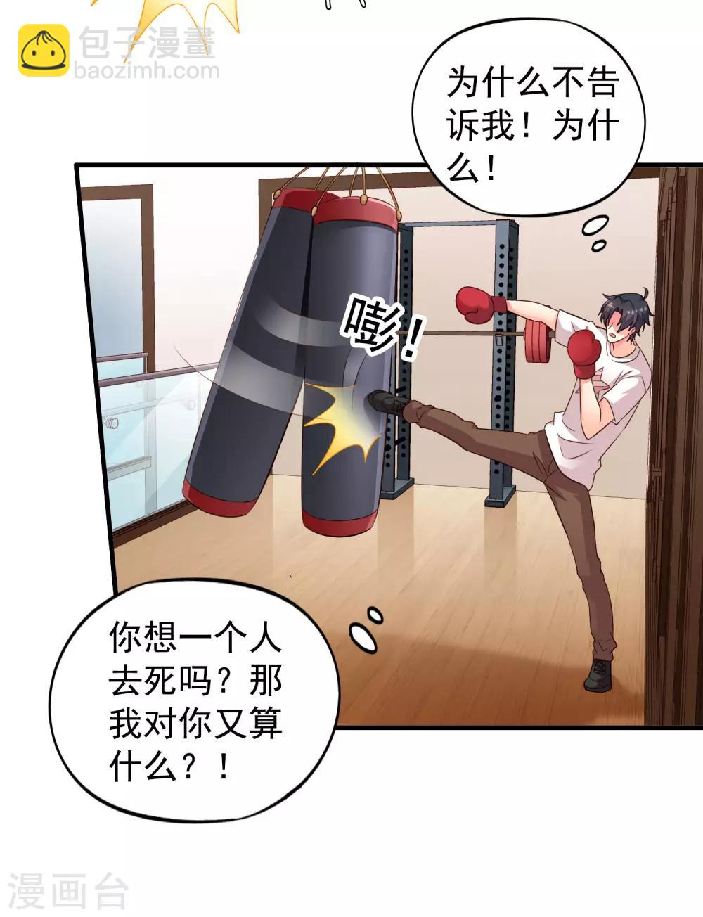 《谋心游戏》第95话 未来，我们一起面对！ 第13页