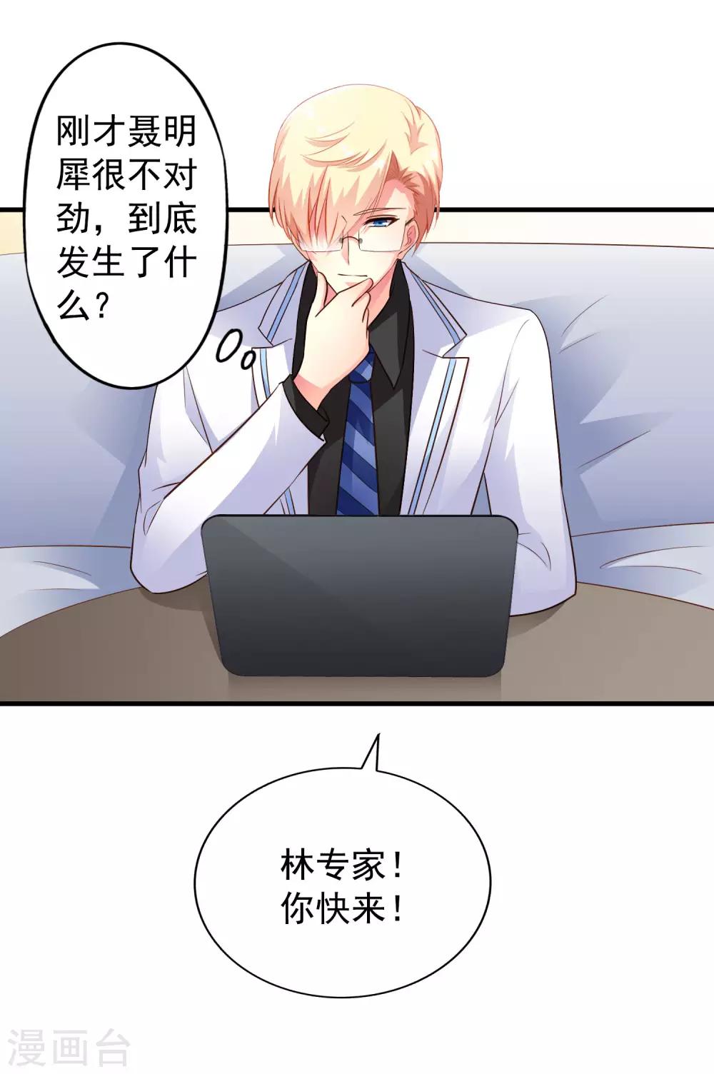 《谋心游戏》第95话 未来，我们一起面对！ 第14页