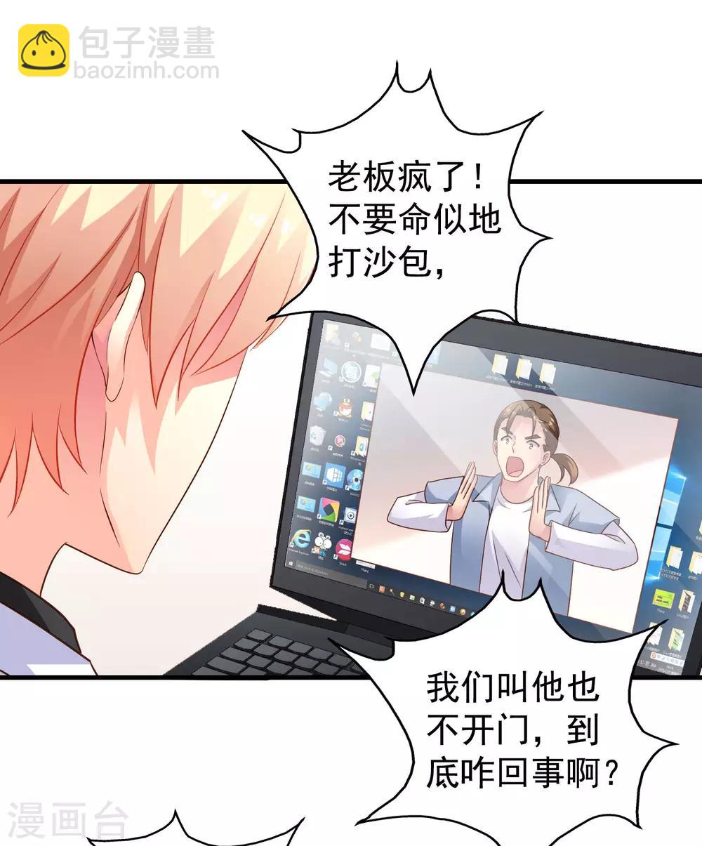 《谋心游戏》第95话 未来，我们一起面对！ 第15页