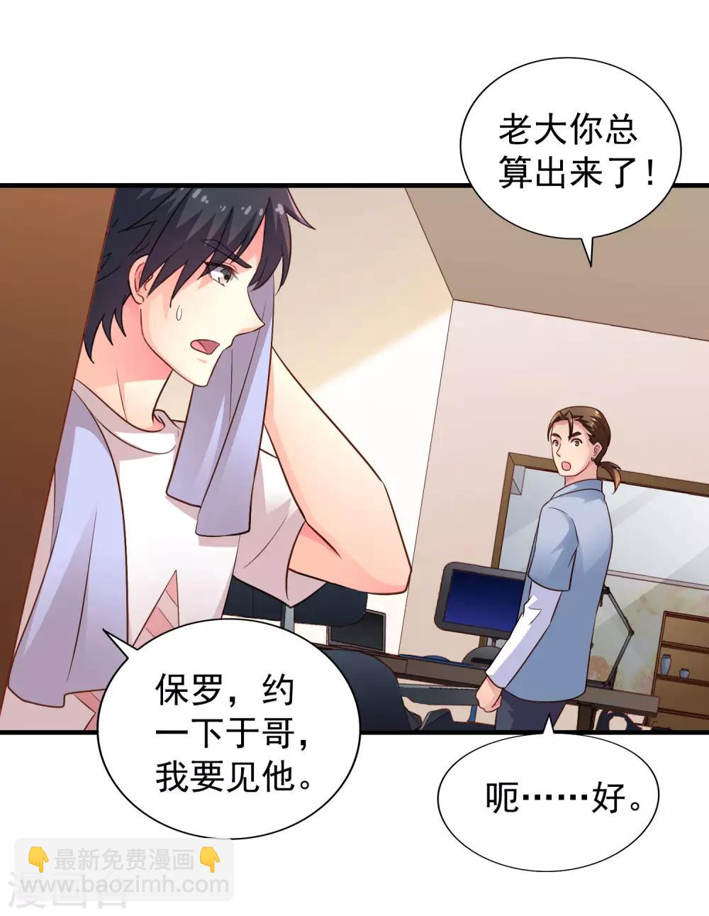 《谋心游戏》第95话 未来，我们一起面对！ 第18页