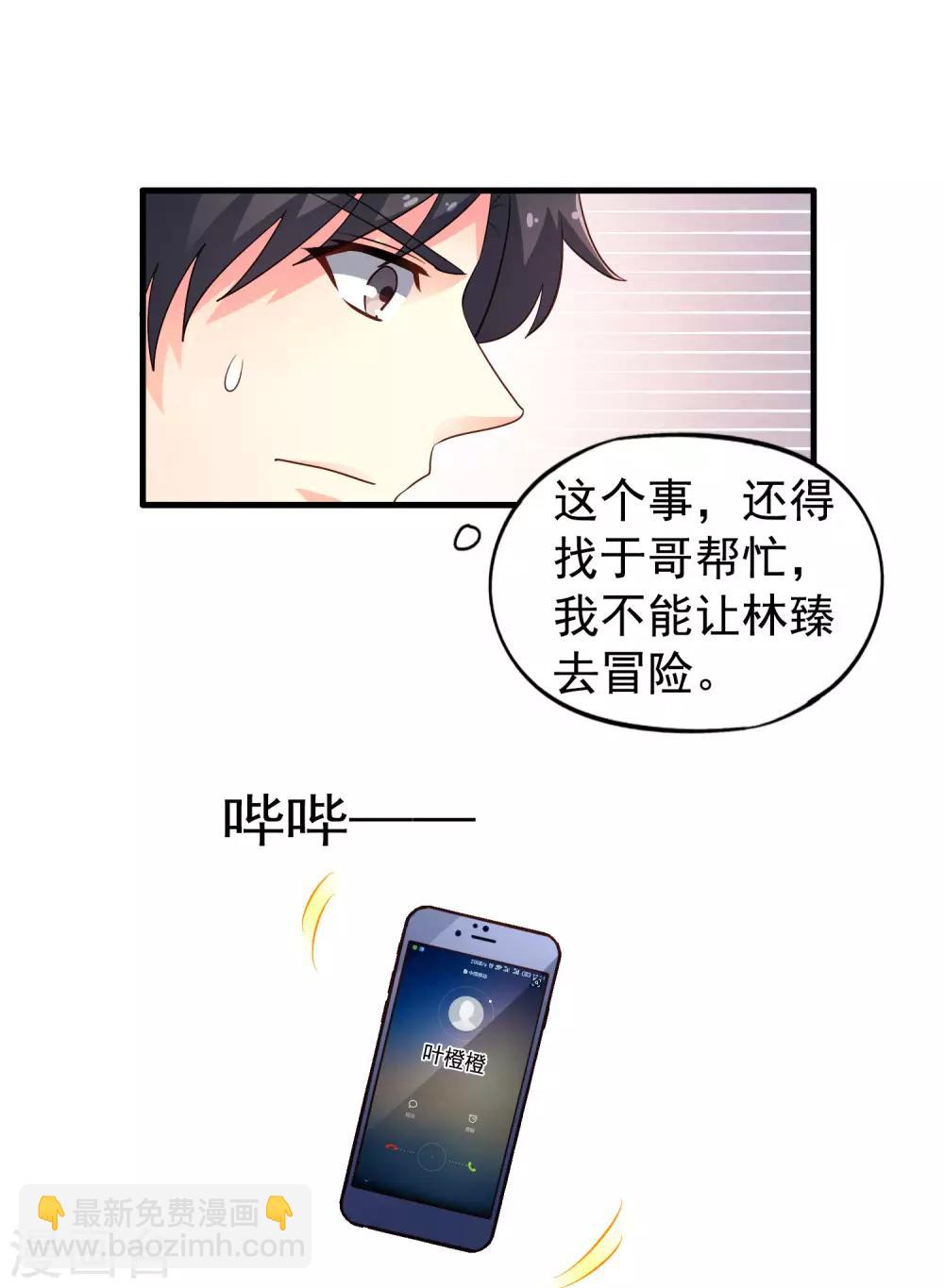 《谋心游戏》第95话 未来，我们一起面对！ 第19页
