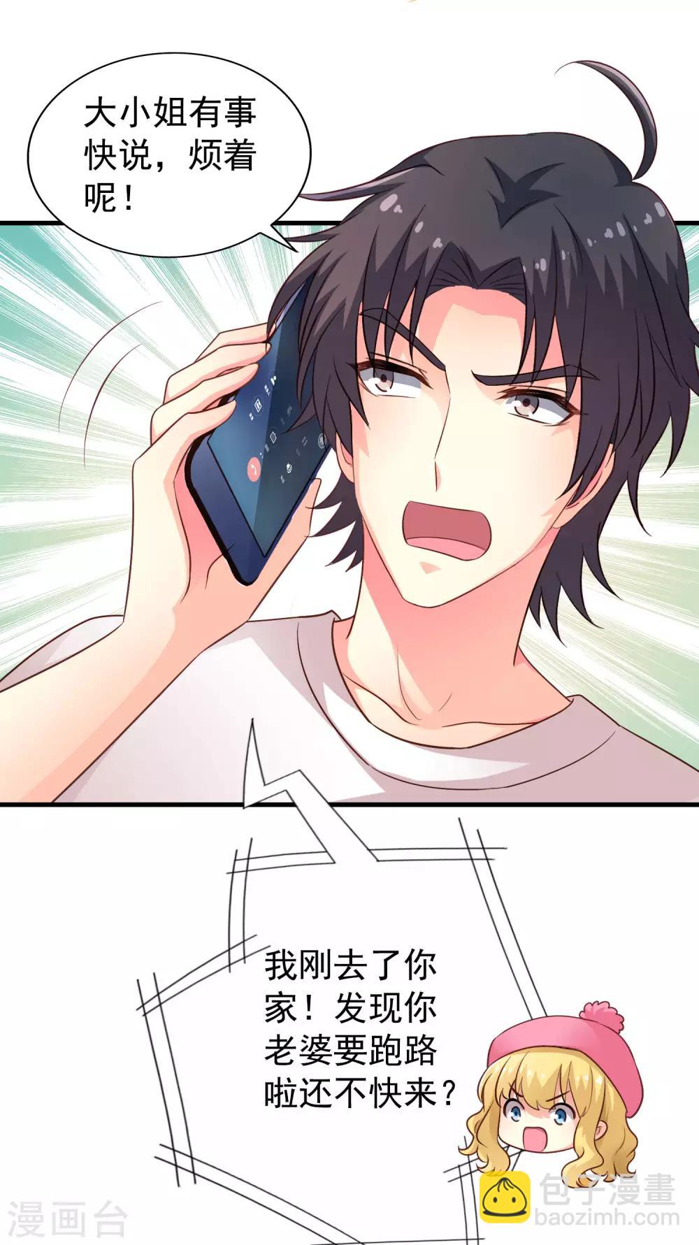 《谋心游戏》第95话 未来，我们一起面对！ 第20页