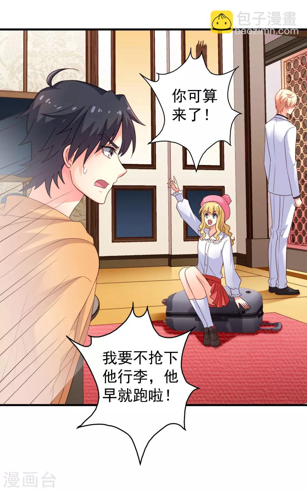 《谋心游戏》第95话 未来，我们一起面对！ 第22页