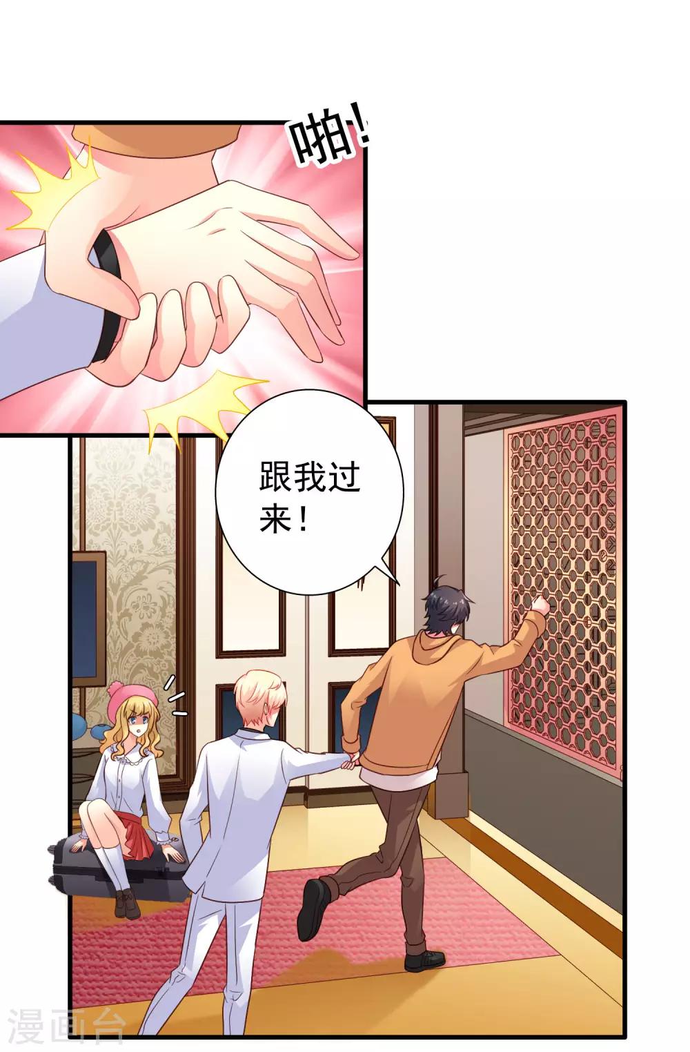 《谋心游戏》第95话 未来，我们一起面对！ 第24页