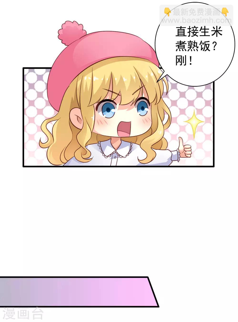 《谋心游戏》第95话 未来，我们一起面对！ 第25页