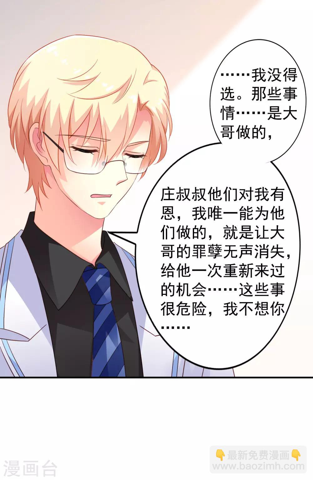 《谋心游戏》第95话 未来，我们一起面对！ 第27页