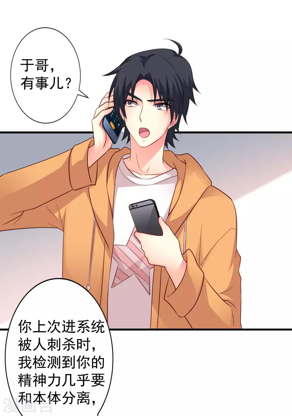 《谋心游戏》第95话 未来，我们一起面对！ 第2页