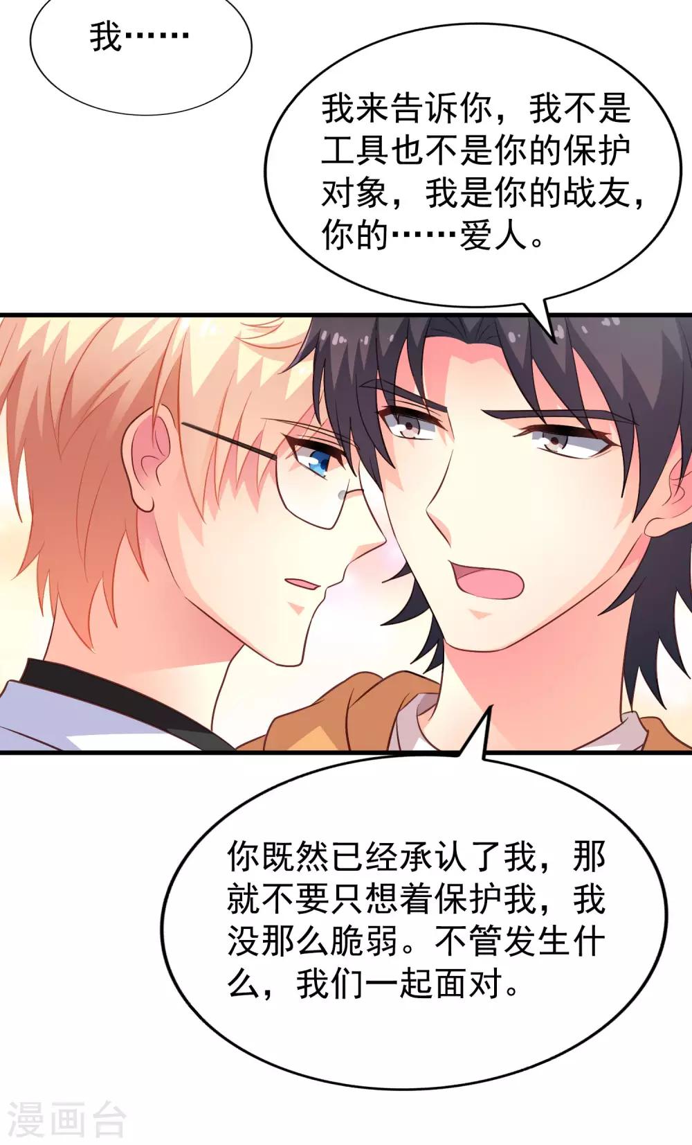 《谋心游戏》第95话 未来，我们一起面对！ 第30页