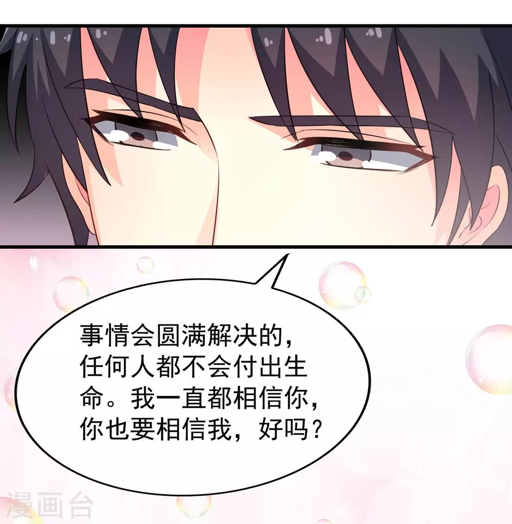 《谋心游戏》第95话 未来，我们一起面对！ 第31页