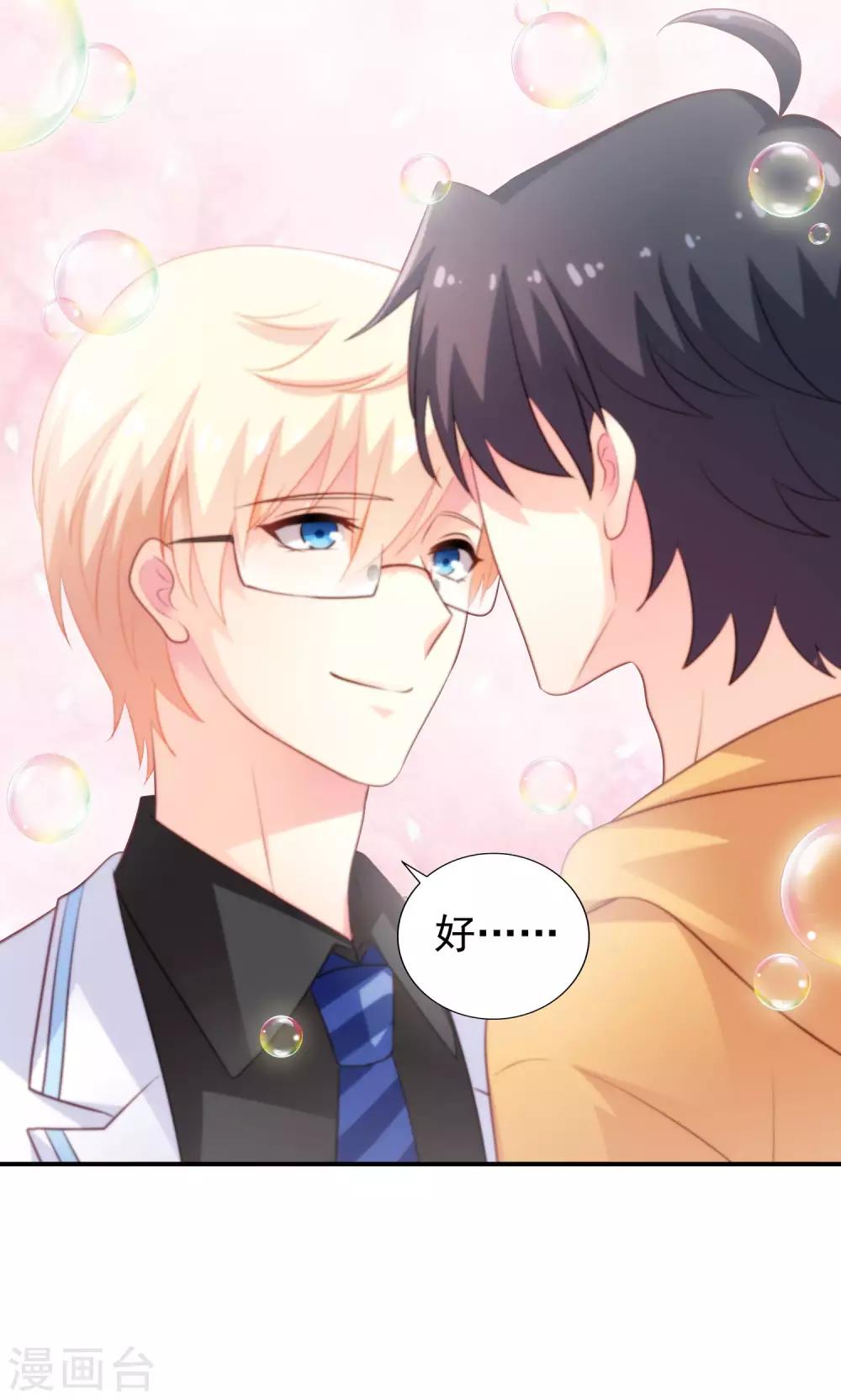 《谋心游戏》第95话 未来，我们一起面对！ 第32页