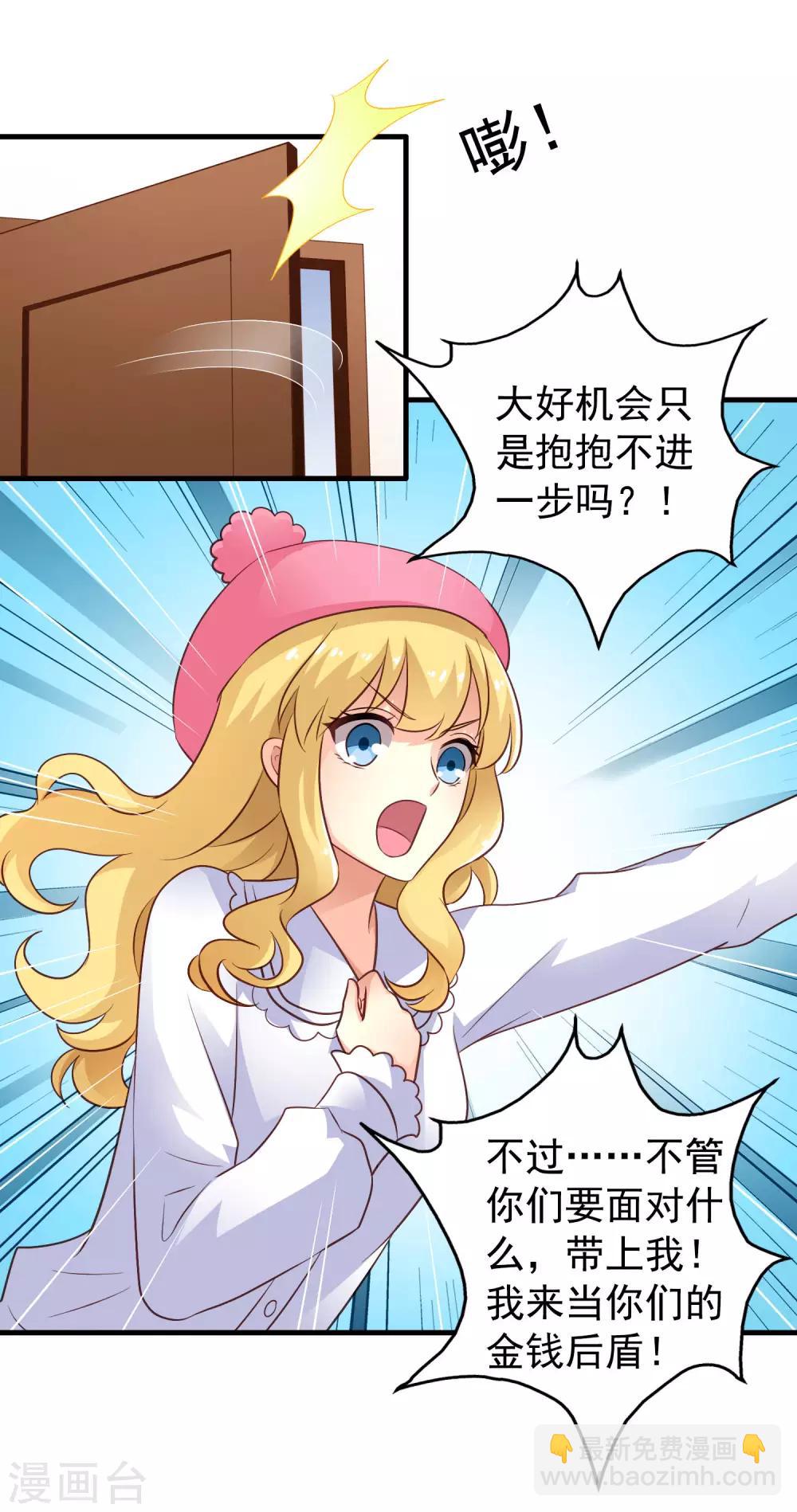 《谋心游戏》第95话 未来，我们一起面对！ 第33页