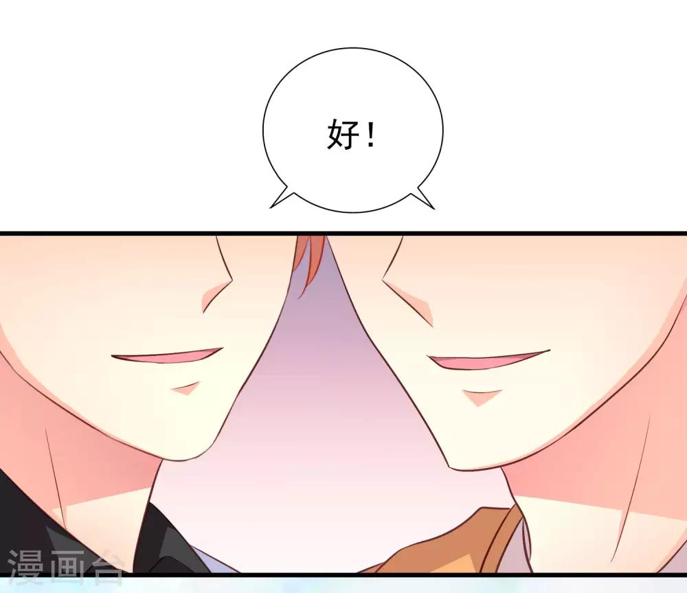 《谋心游戏》第95话 未来，我们一起面对！ 第35页